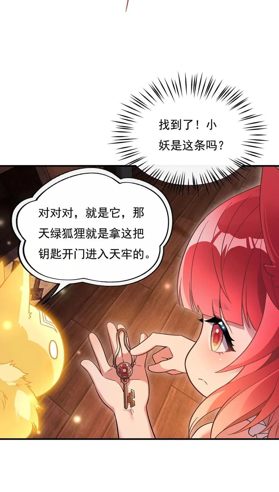 第212话 将计就计 第45页