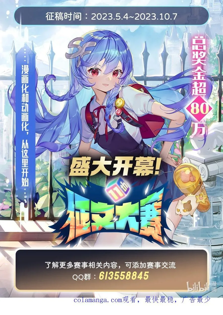 第212话 将计就计 第54页