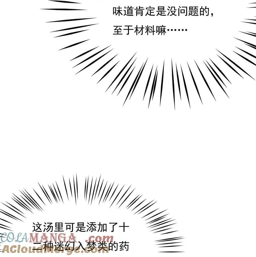 第212话 将计就计 第25页