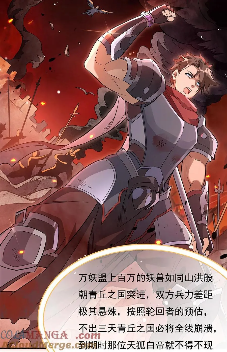 第212话 将计就计 第4页