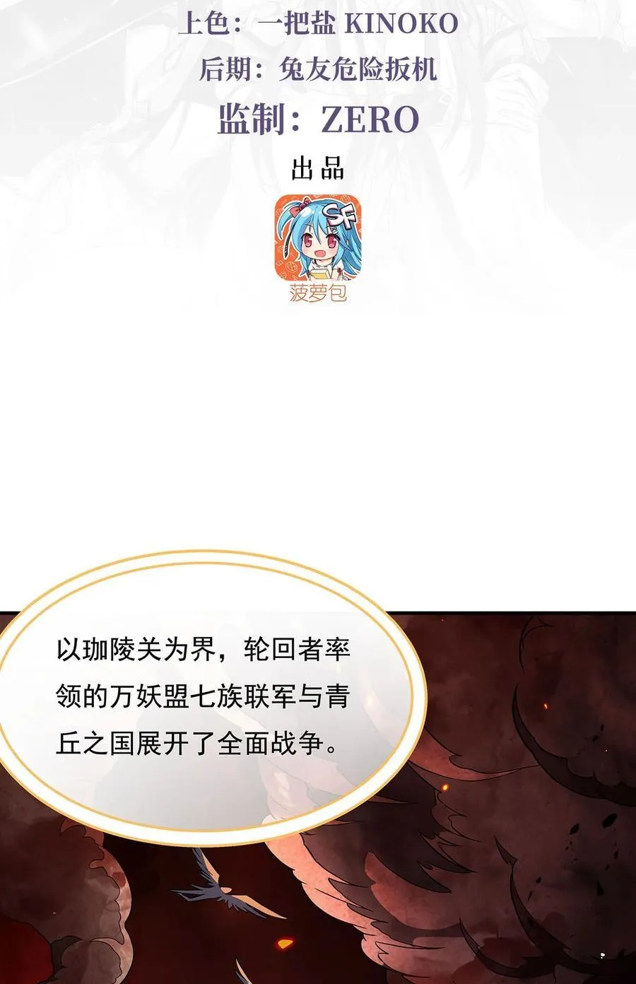 第212话 将计就计 第3页
