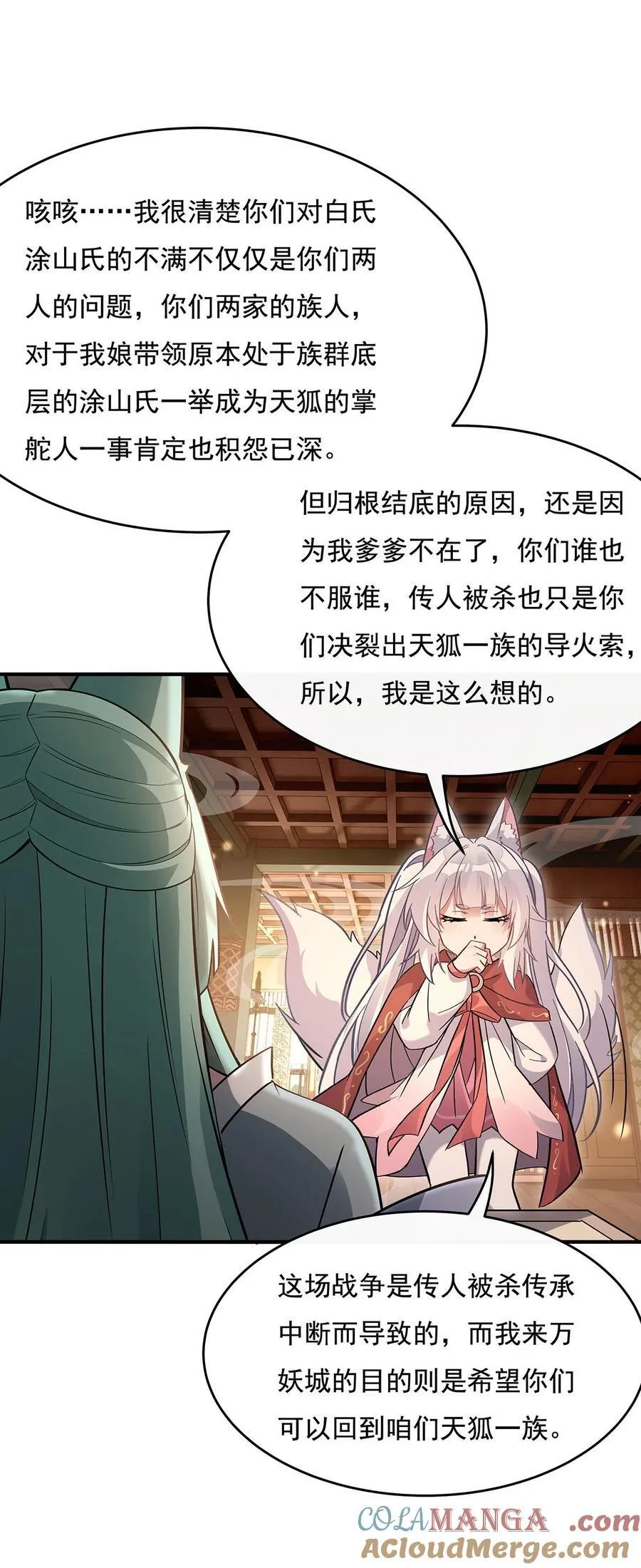 第213话 声东击西 第31页