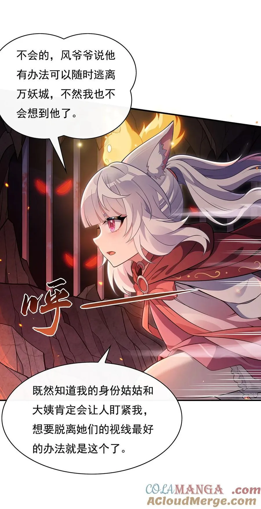 第213话 声东击西 第46页