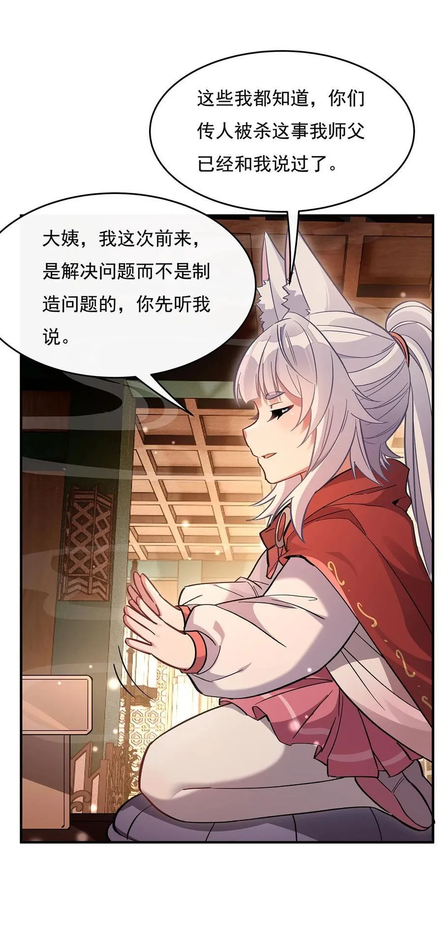 第213话 声东击西 第30页
