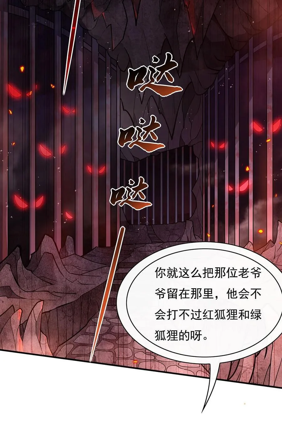 第213话 声东击西 第45页