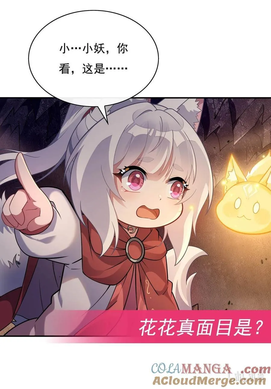 第213话 声东击西 第55页