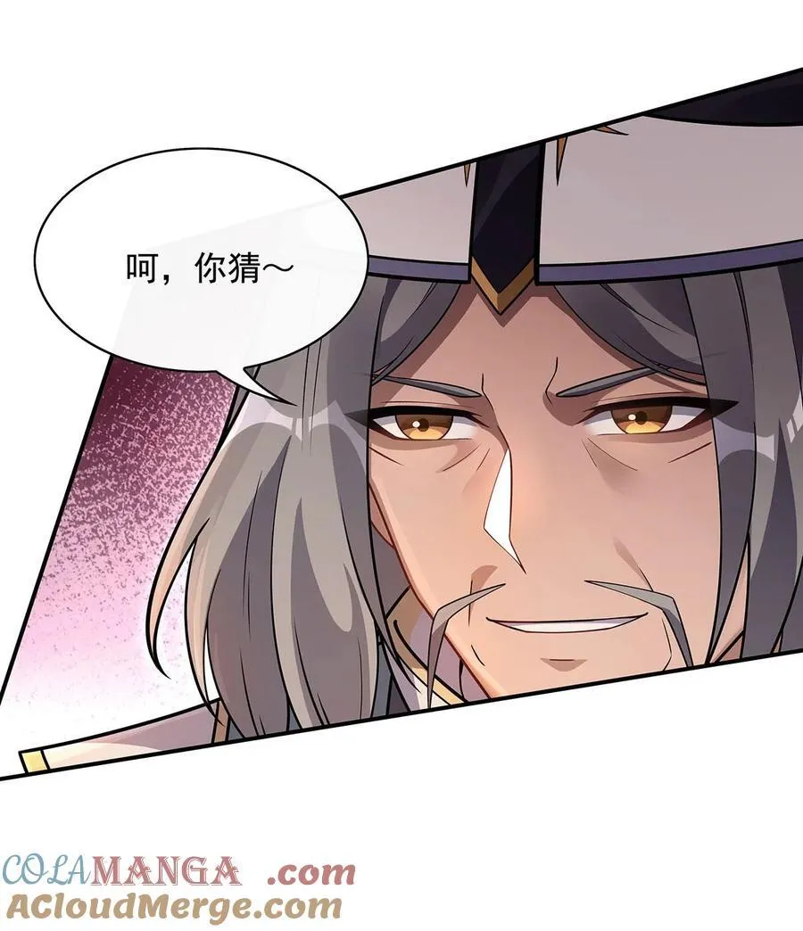 第213话 声东击西 第43页