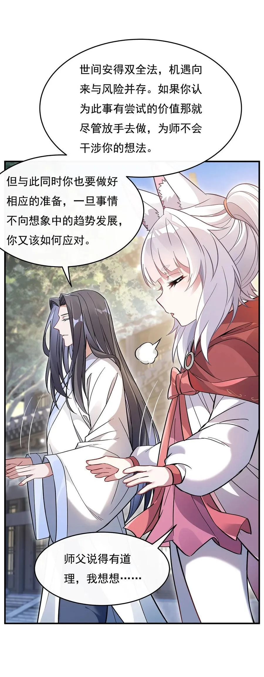 第213话 声东击西 第6页