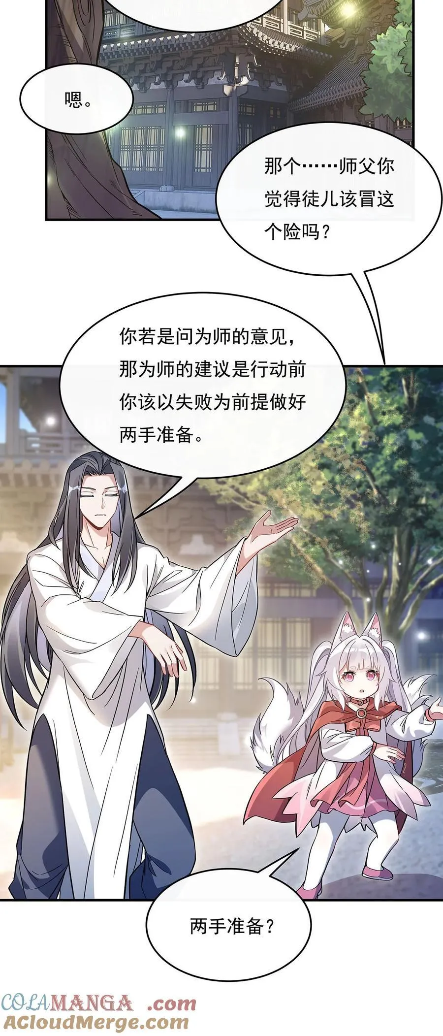 第213话 声东击西 第4页