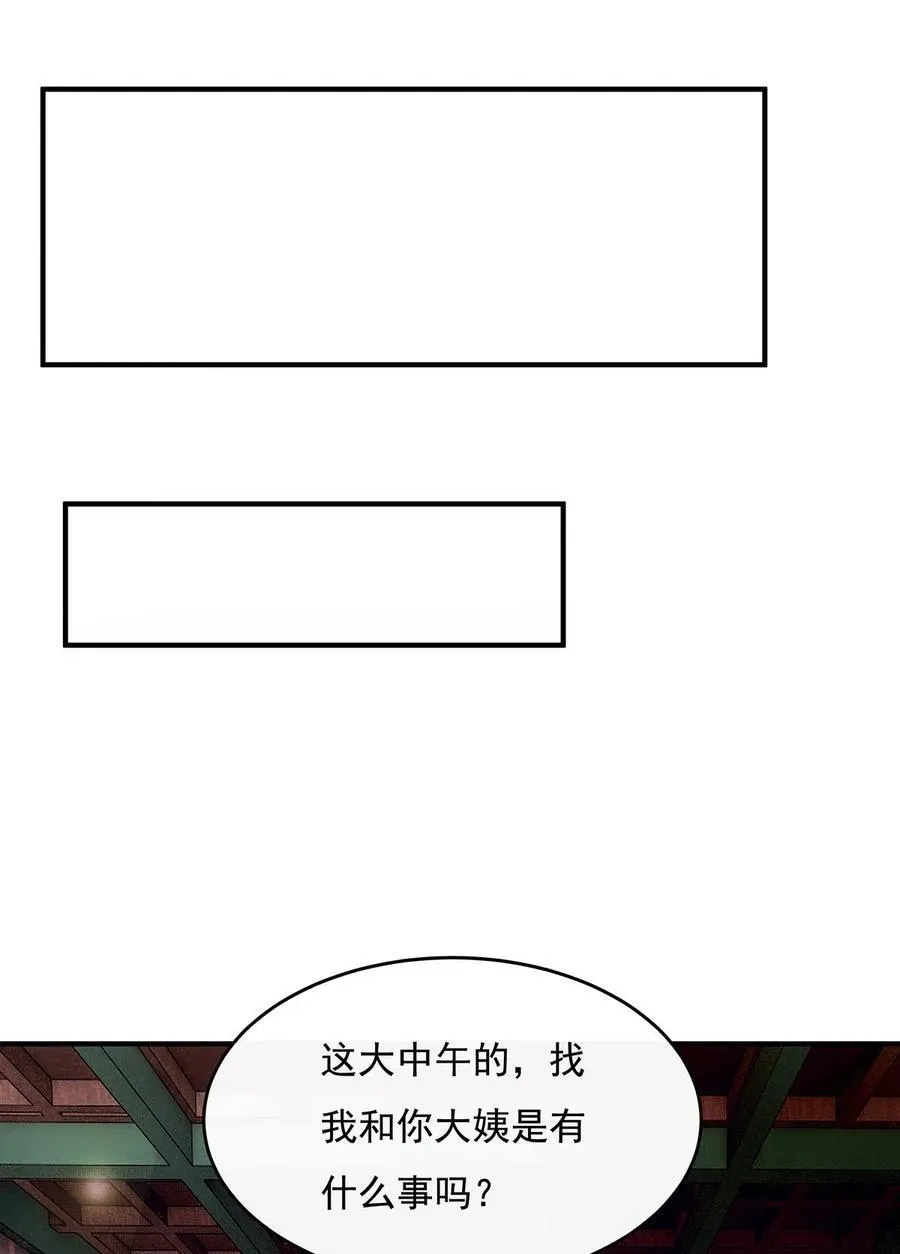 第213话 声东击西 第15页
