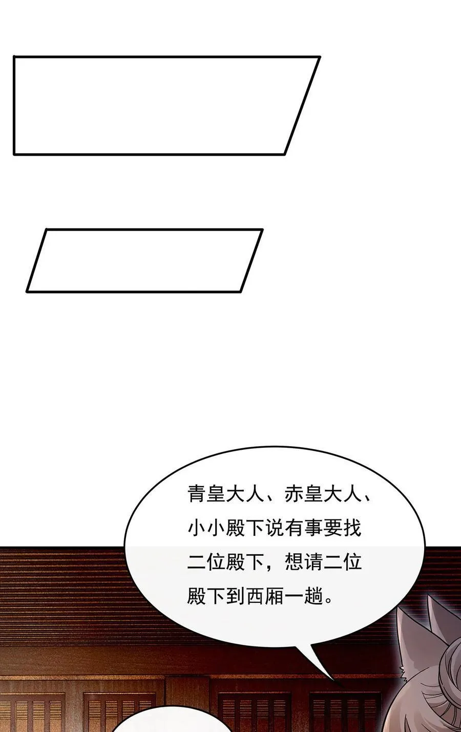 第213话 声东击西 第12页