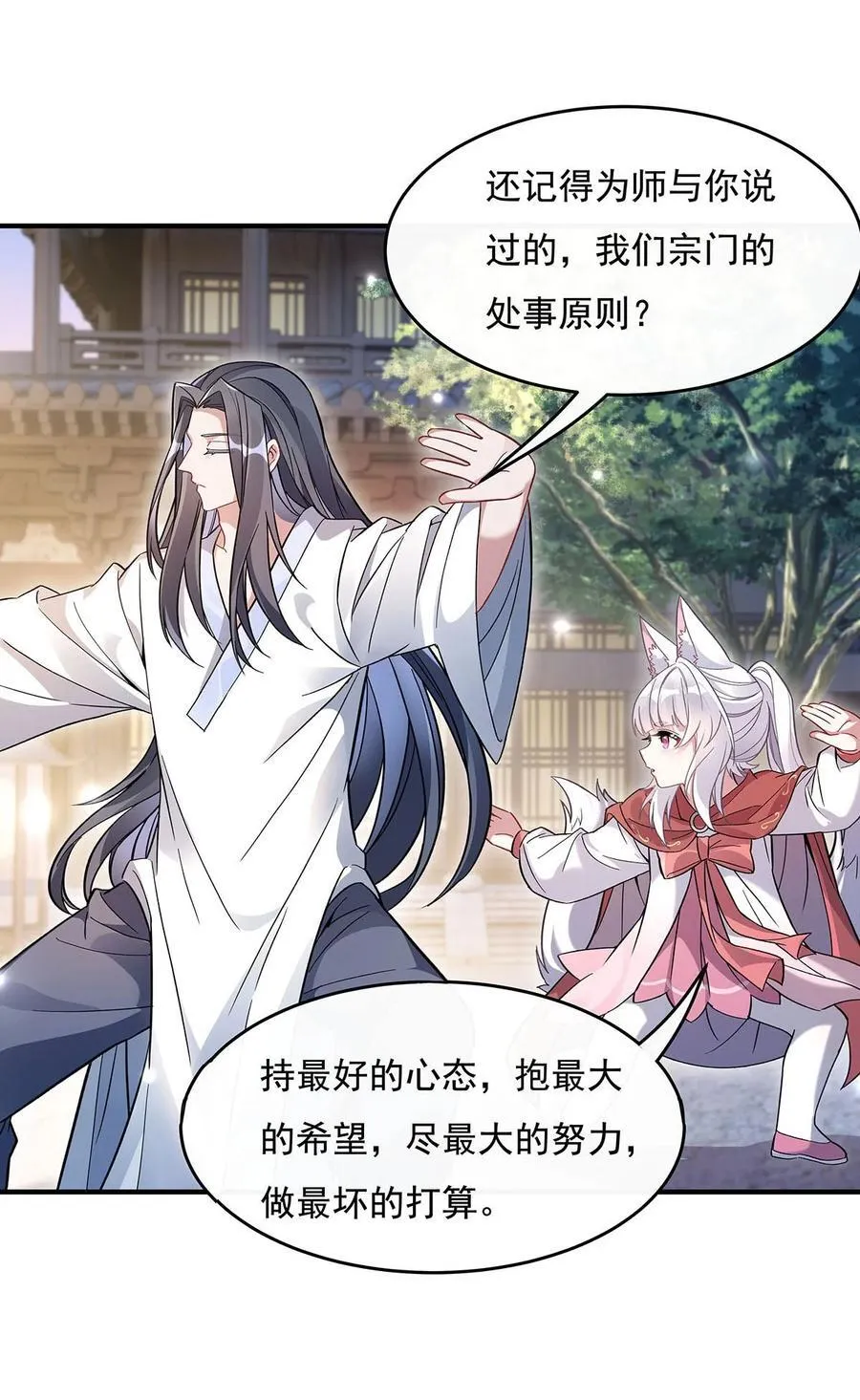 第213话 声东击西 第5页