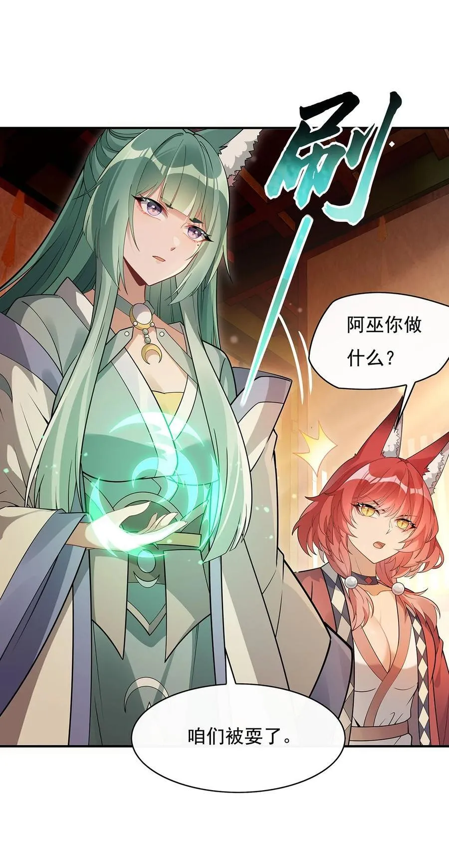第213话 声东击西 第38页