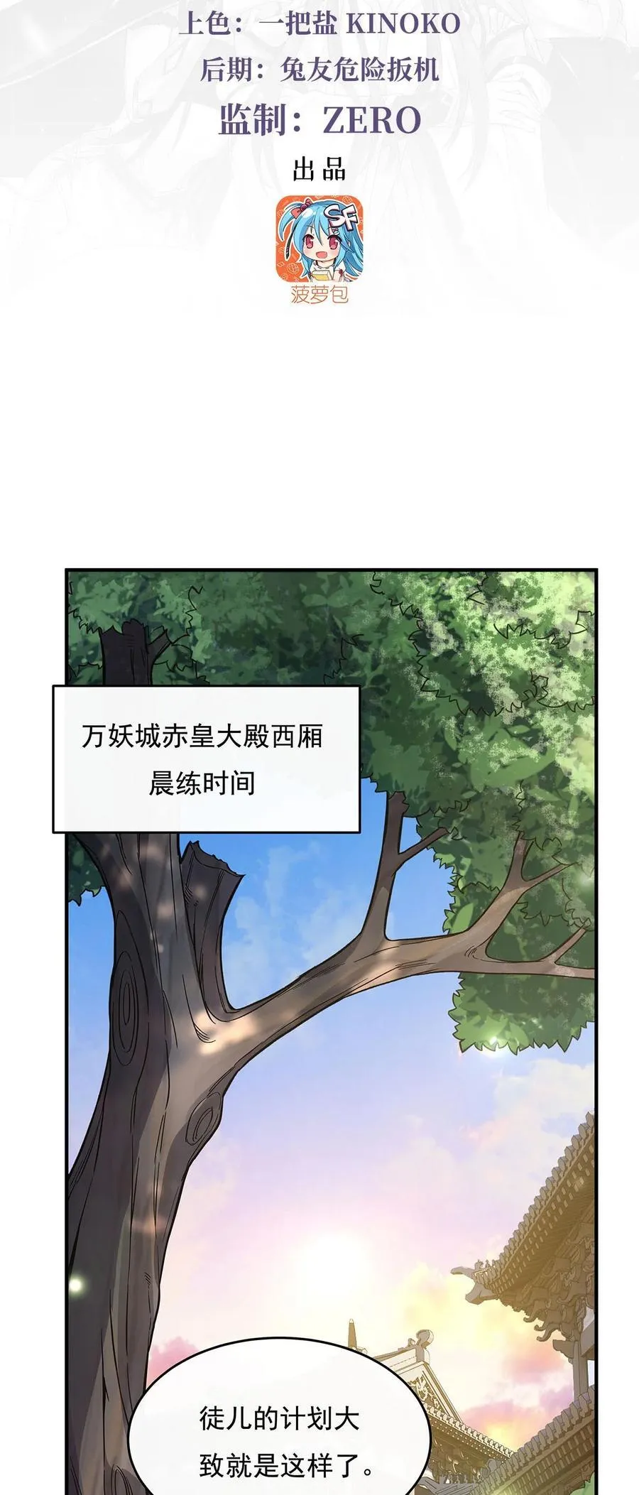 第213话 声东击西 第3页