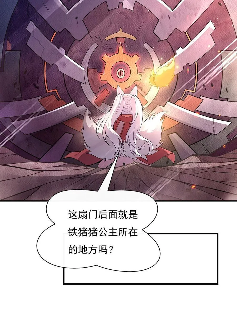 第213话 声东击西 第53页