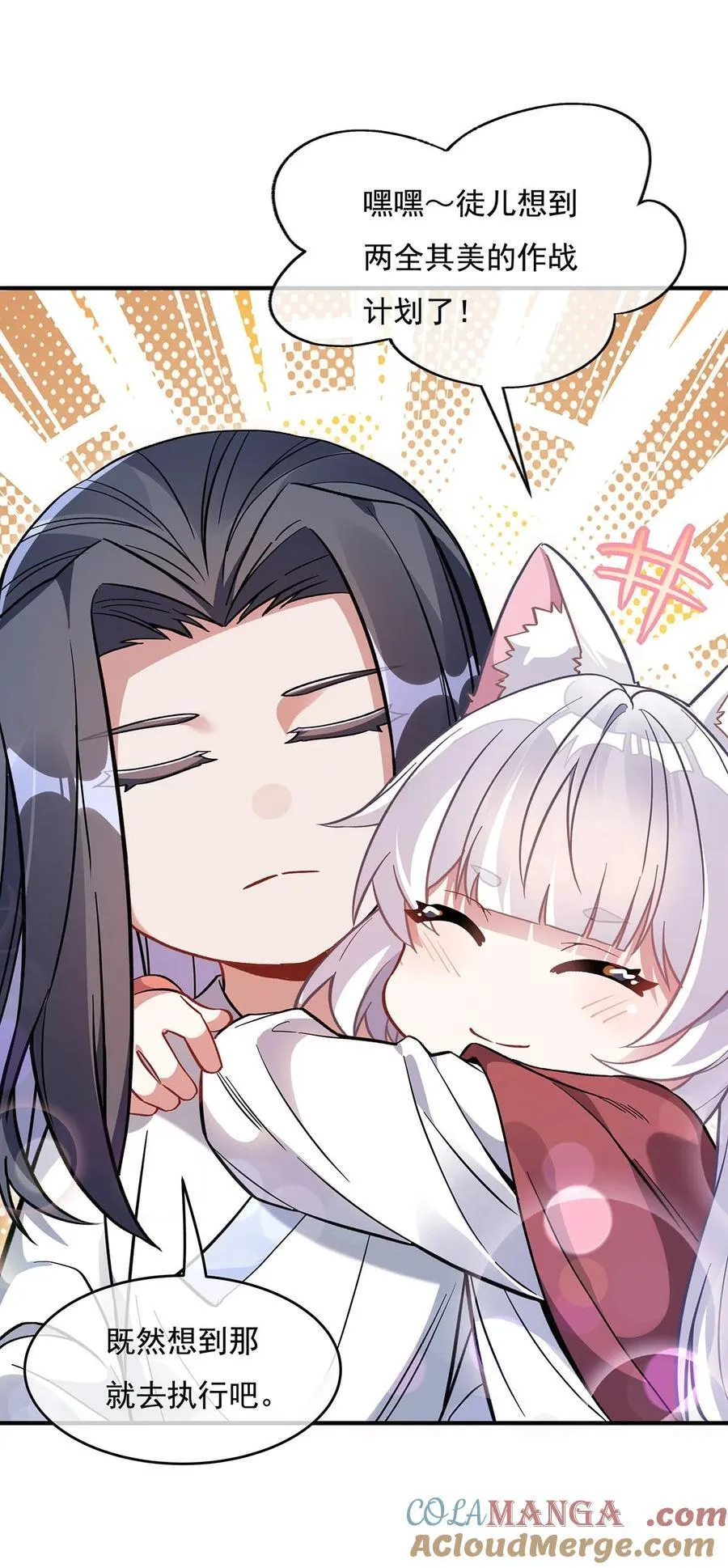 第213话 声东击西 第10页