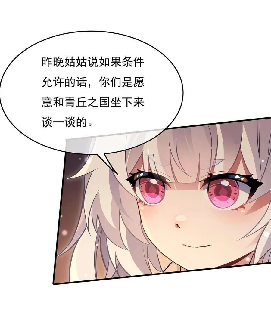 第213话 声东击西 第23页