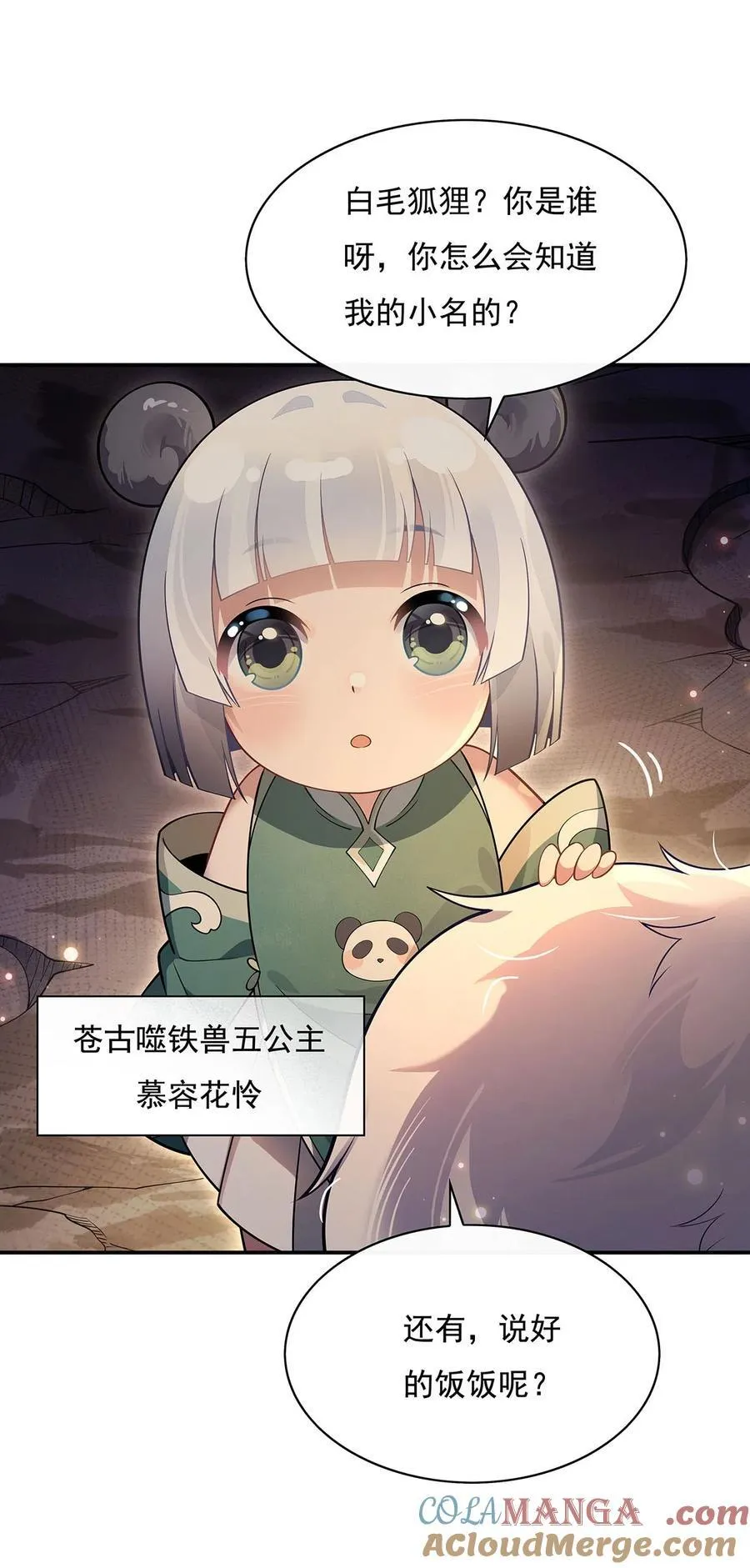 第214话 萌熊花花 第52页
