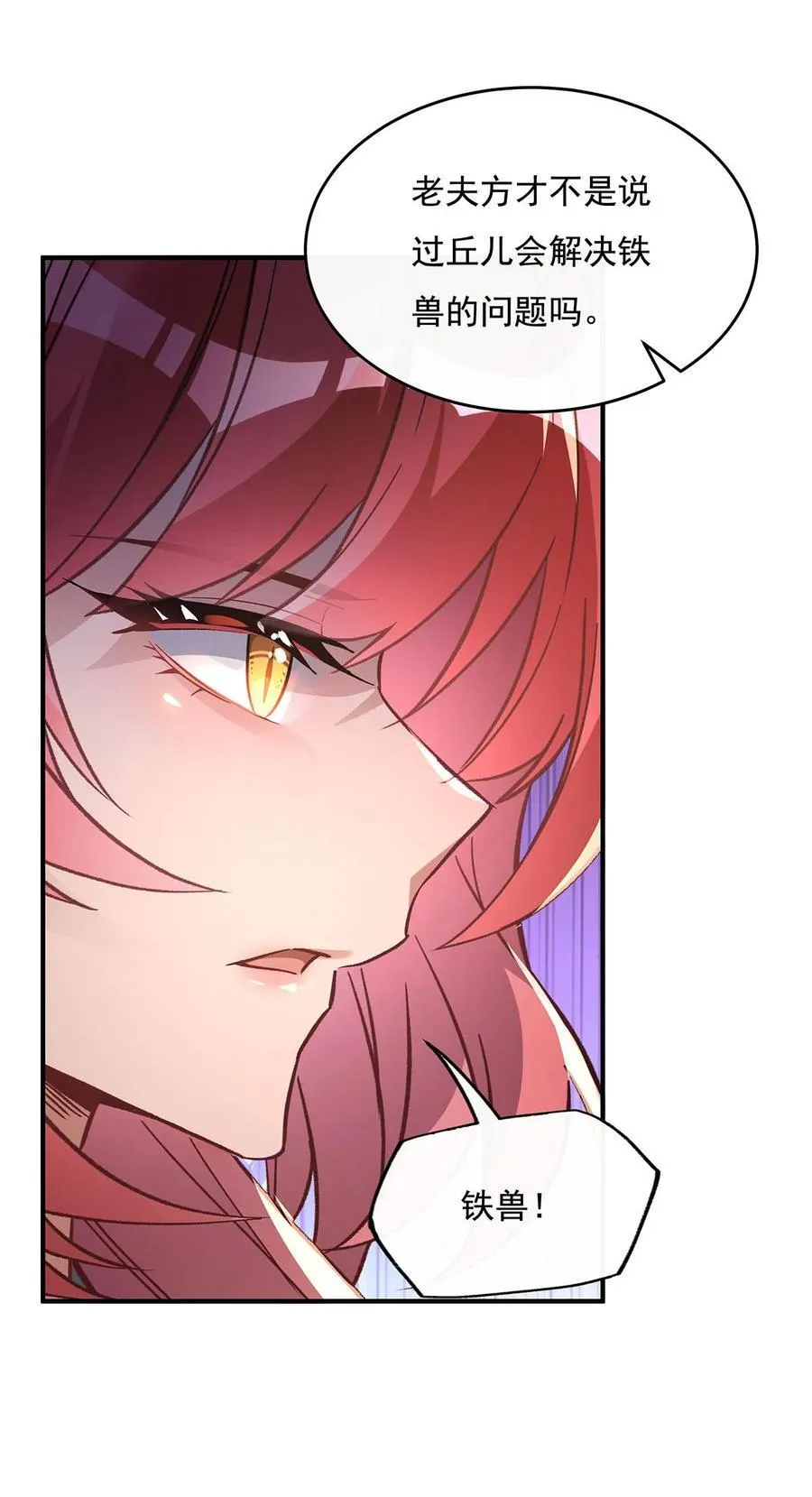 第214话 萌熊花花 第6页