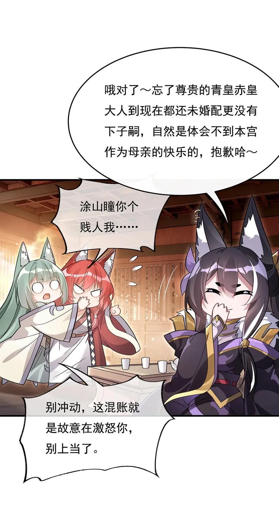 第214话 萌熊花花 第26页