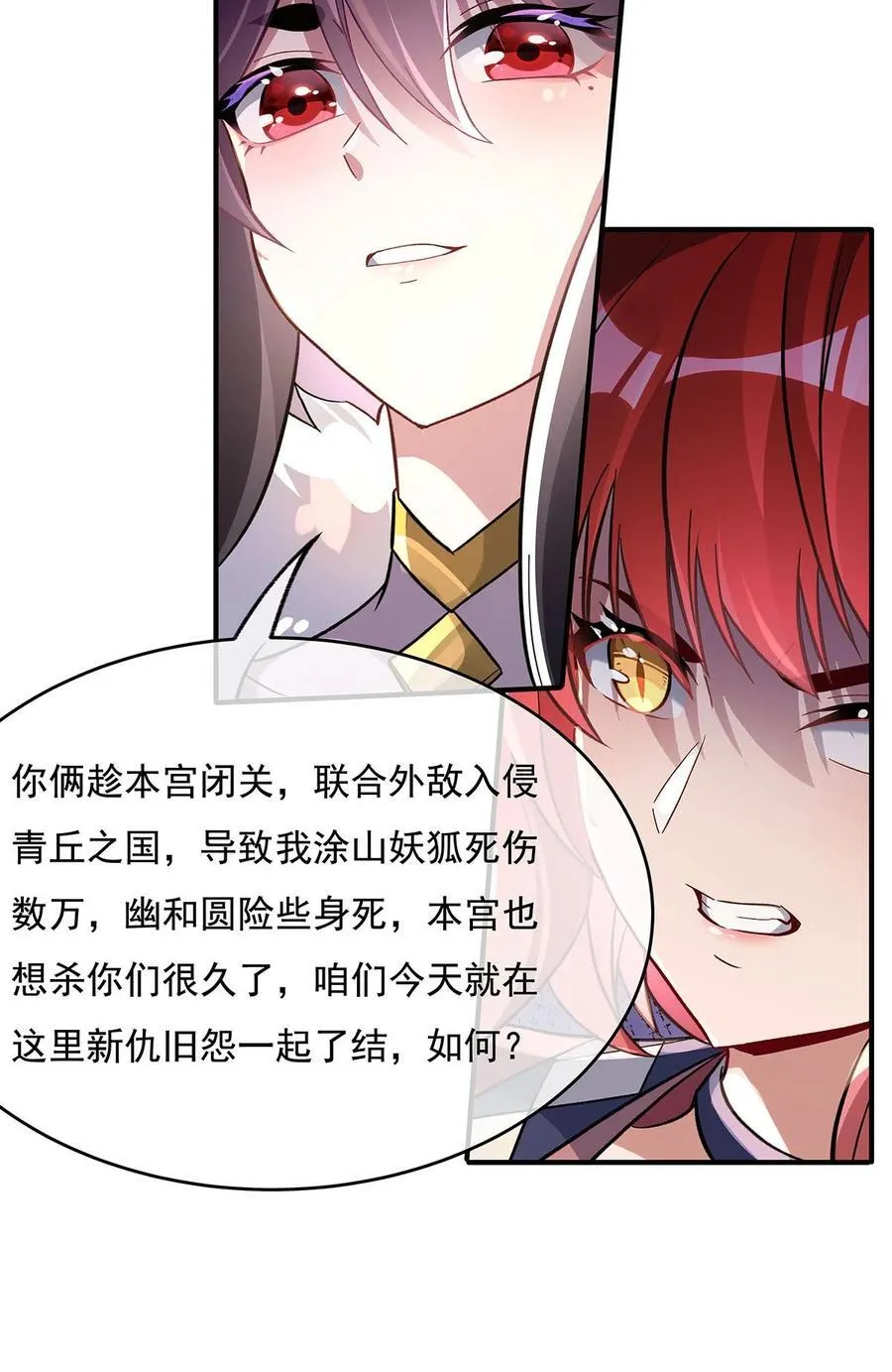 第214话 萌熊花花 第20页