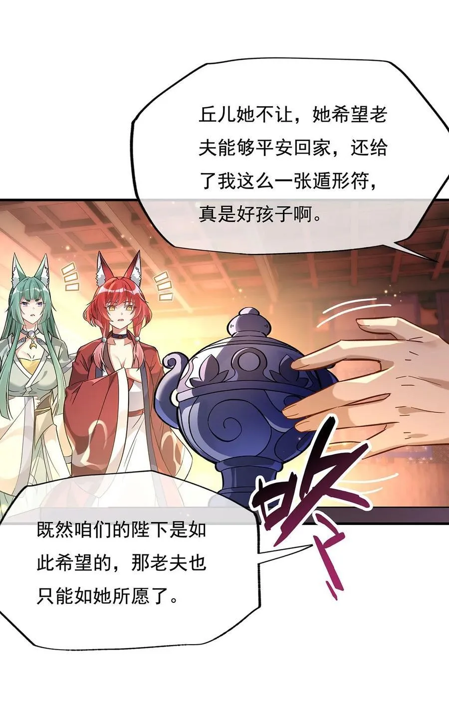 第214话 萌熊花花 第9页