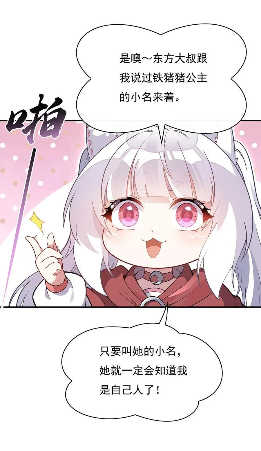 第214话 萌熊花花 第44页