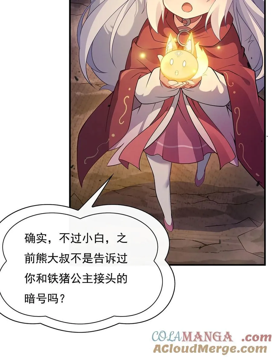 第214话 萌熊花花 第43页