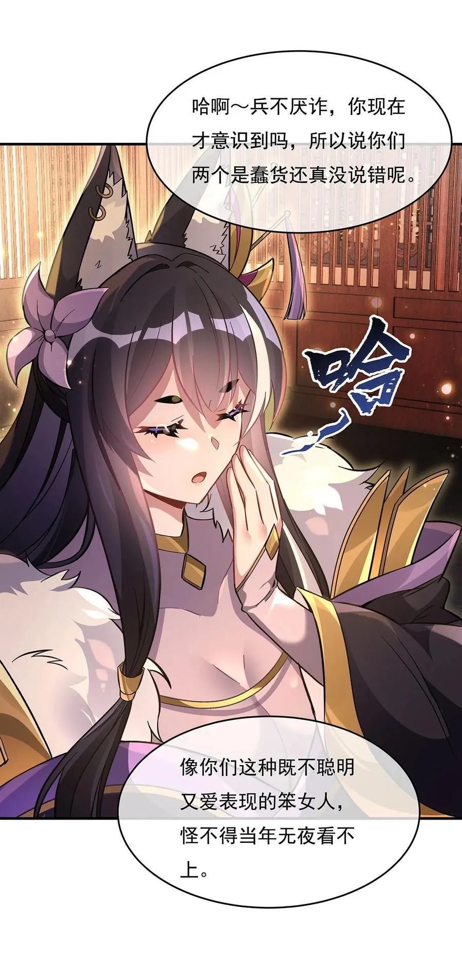 第214话 萌熊花花 第17页