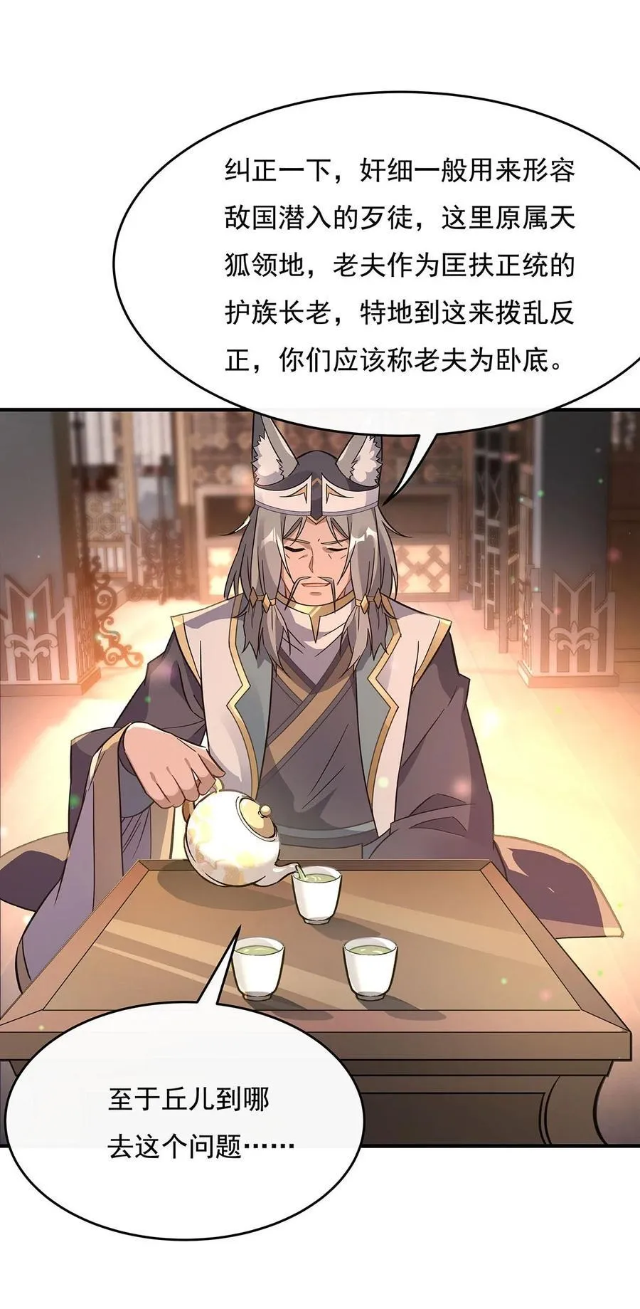 第214话 萌熊花花 第5页