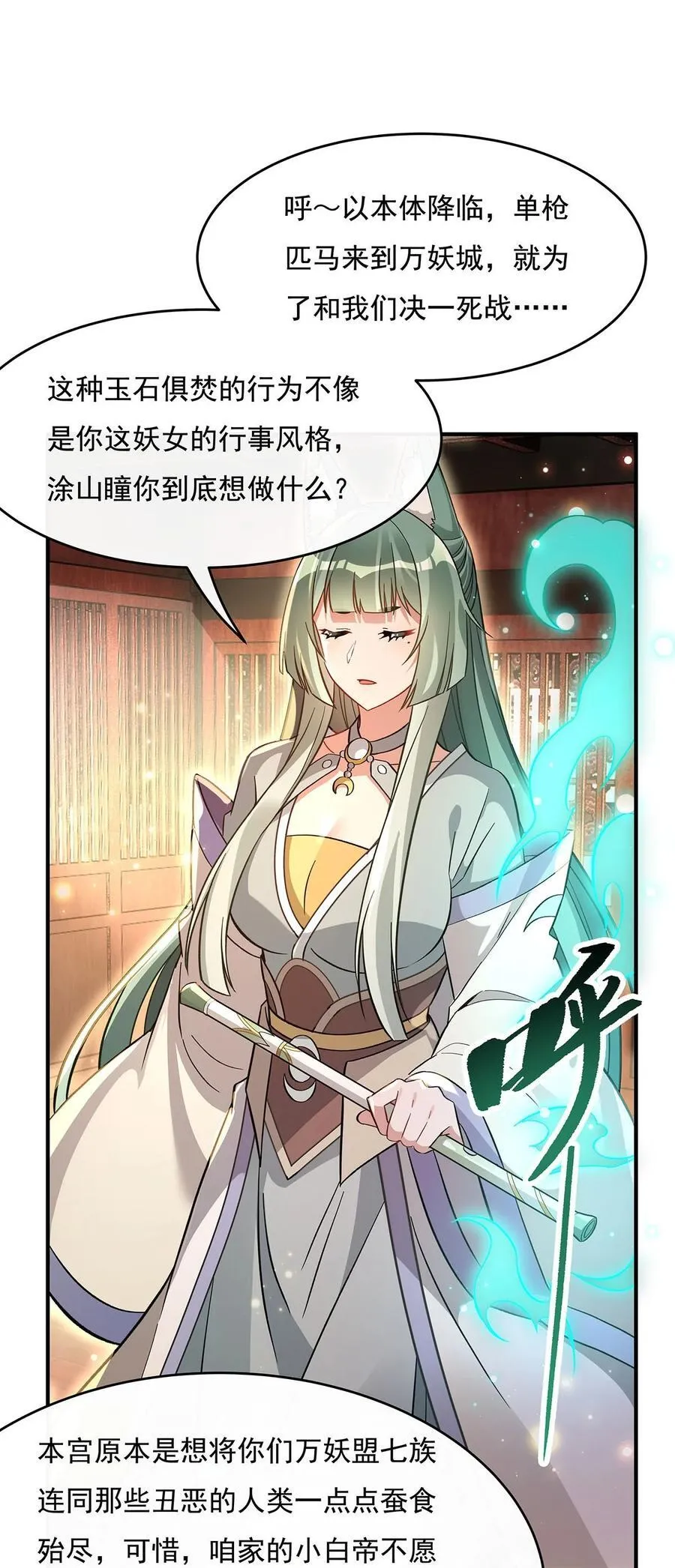 第214话 萌熊花花 第21页
