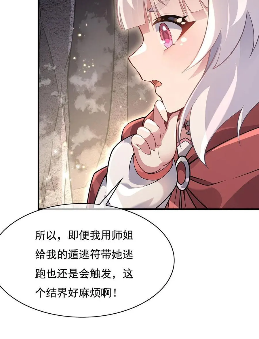 第215话 无法逃离的刻印 第41页