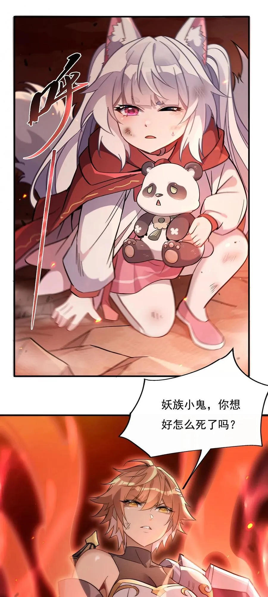 第216话 突破重围 第54页