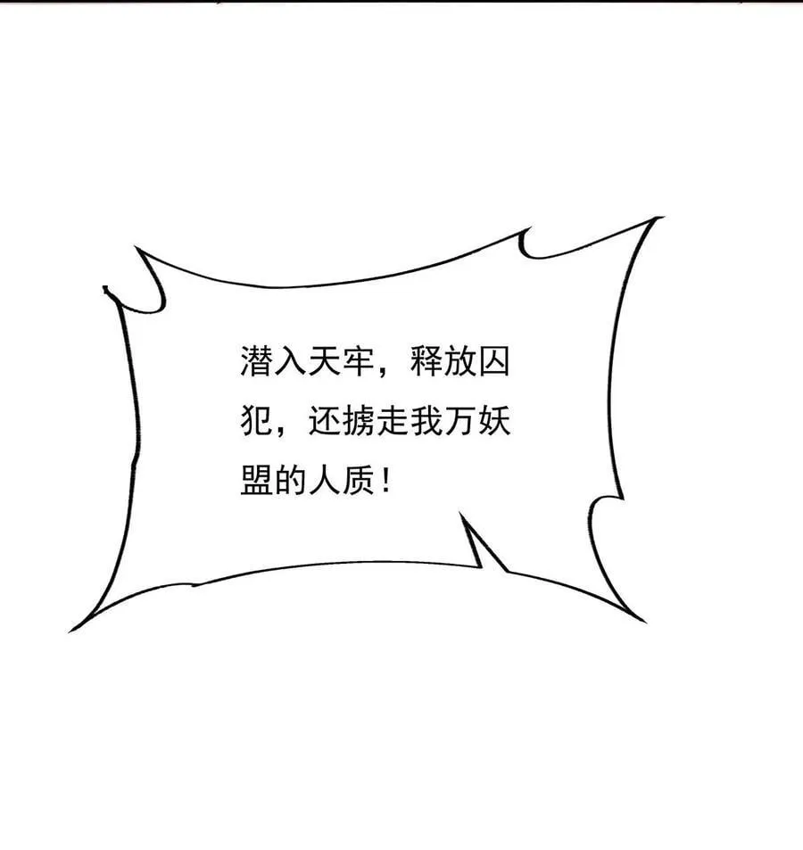 第216话 突破重围 第53页