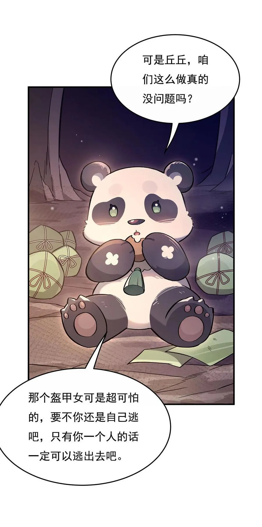 第216话 突破重围 第5页