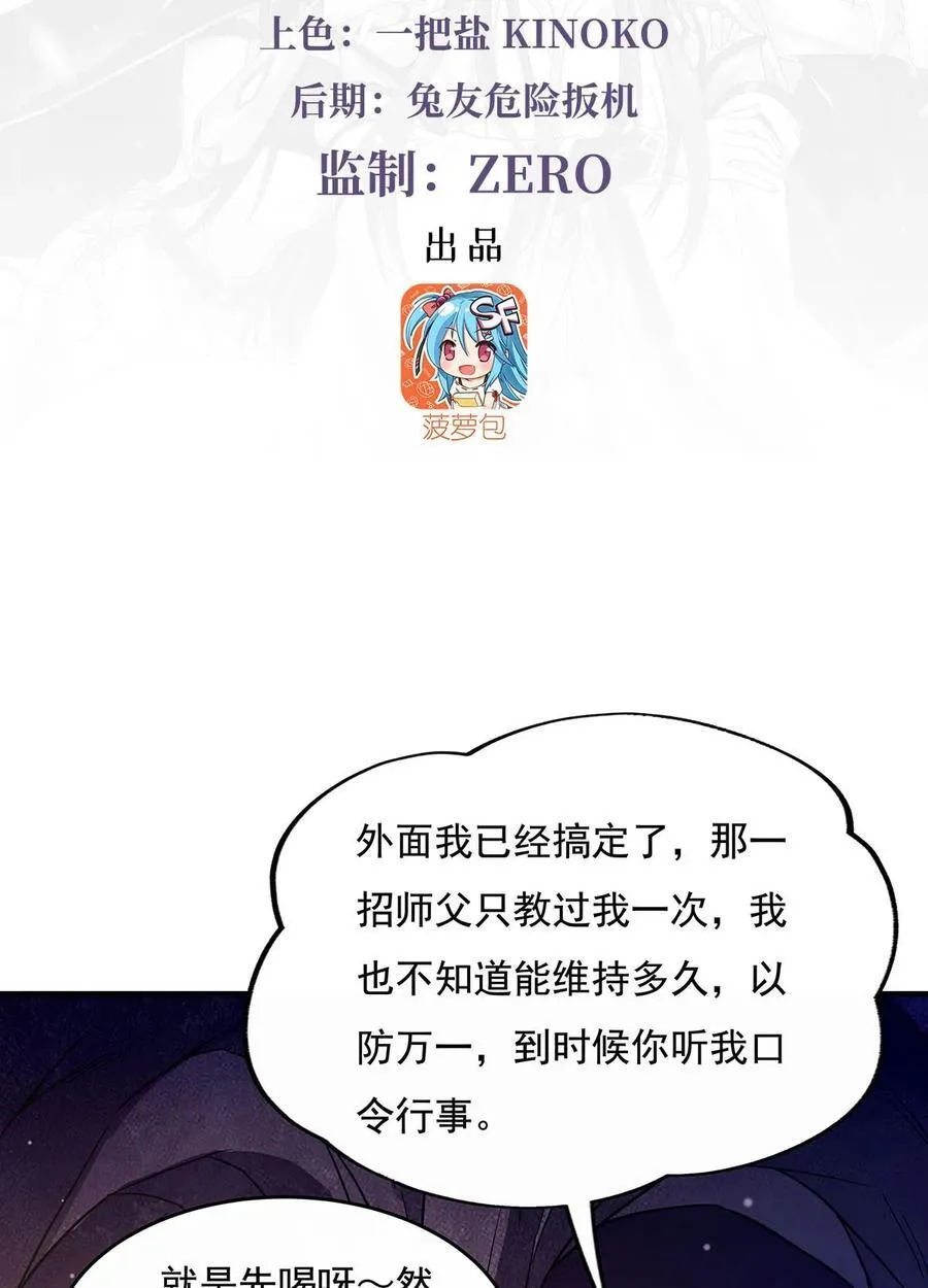 第216话 突破重围 第3页