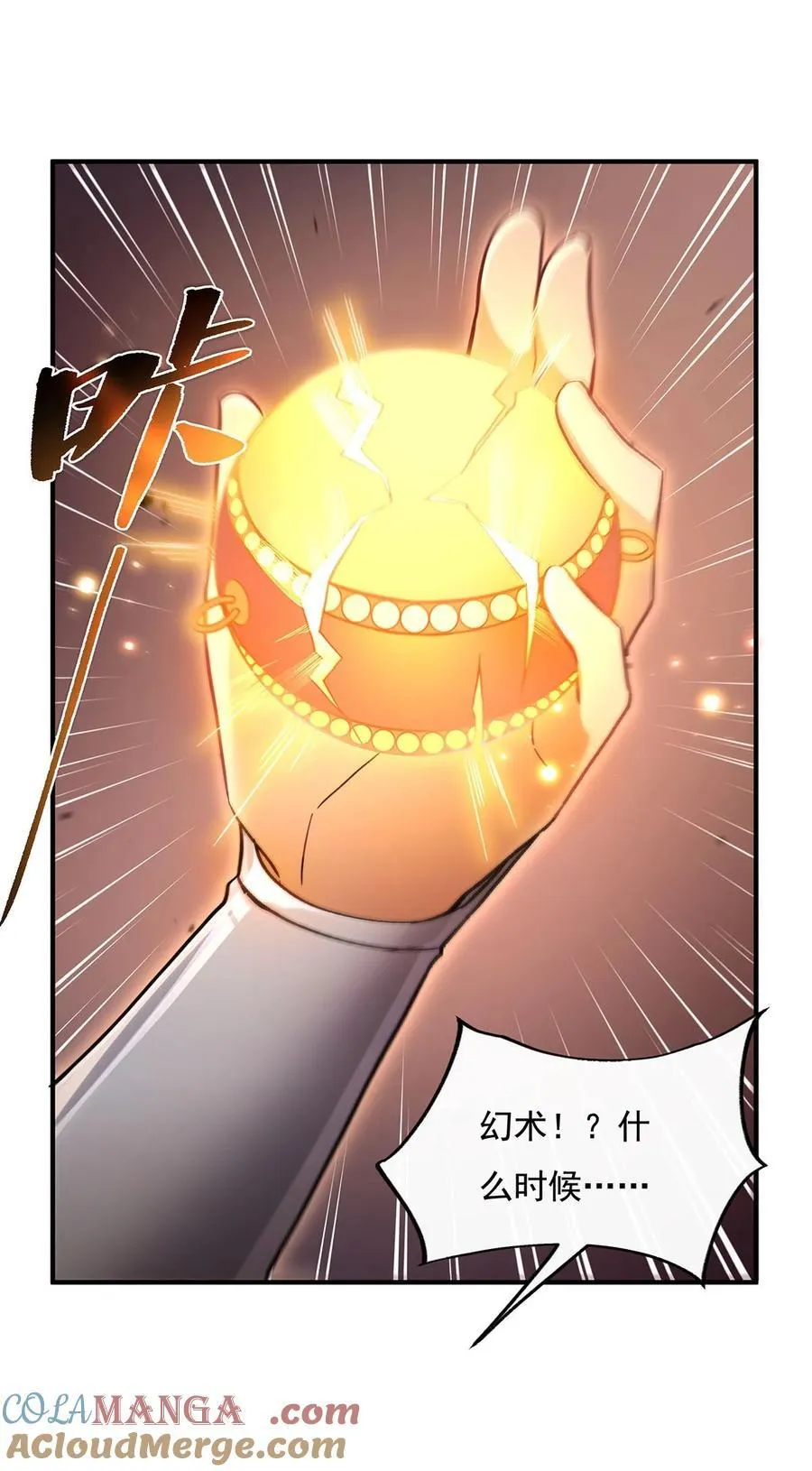 第217话 血脉觉醒 第22页