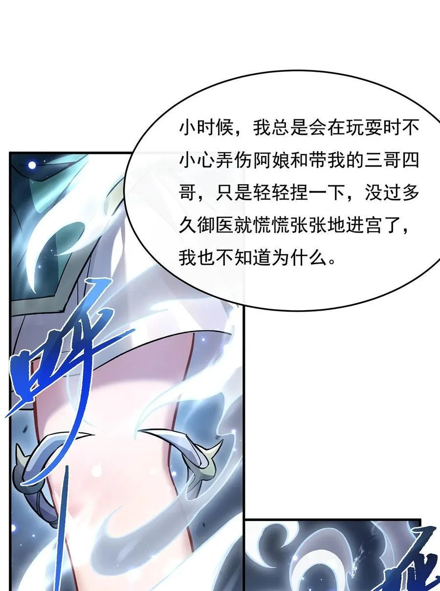 第217话 血脉觉醒 第42页