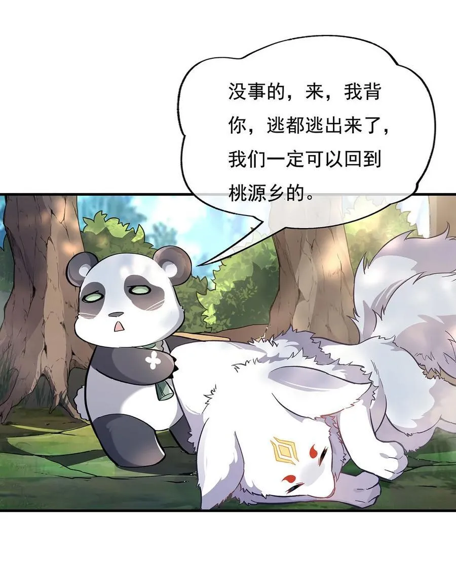 第217话 血脉觉醒 第32页