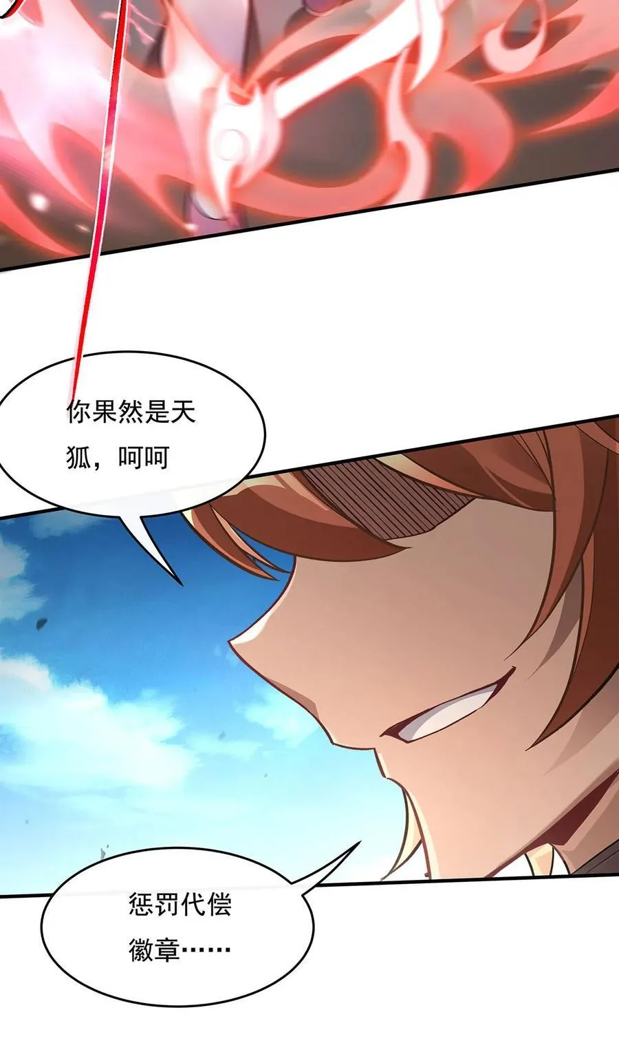 第217话 血脉觉醒 第11页