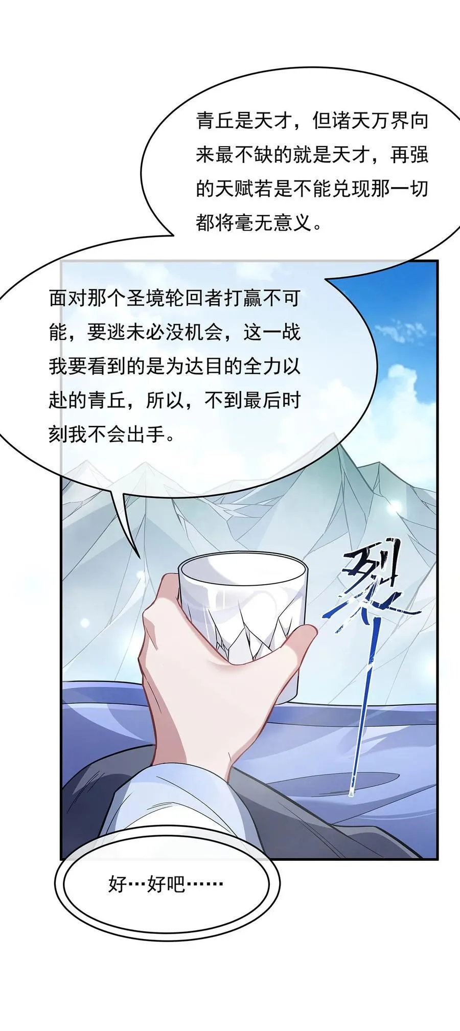 第217话 血脉觉醒 第39页