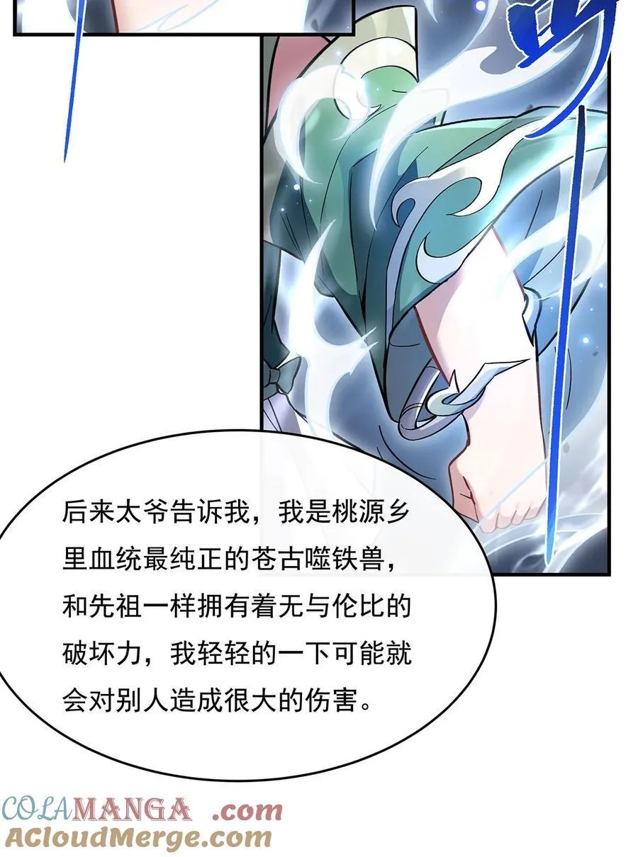 第217话 血脉觉醒 第43页