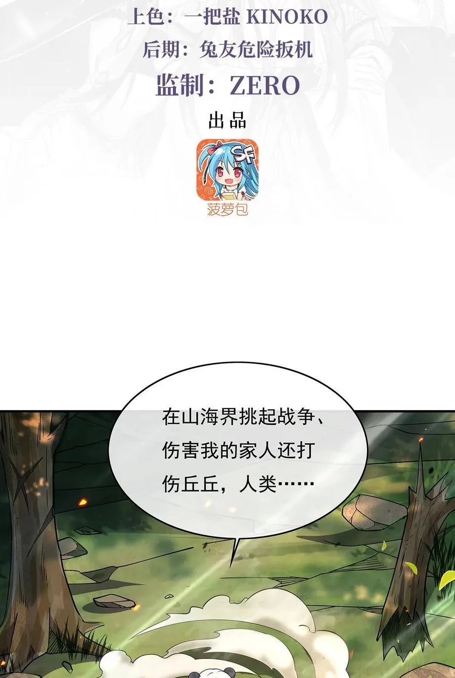 第218话 意料之外的援兵 第3页