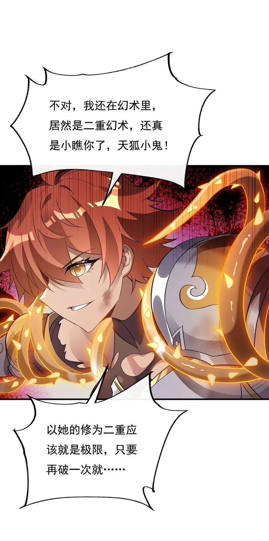 第218话 意料之外的援兵 第54页