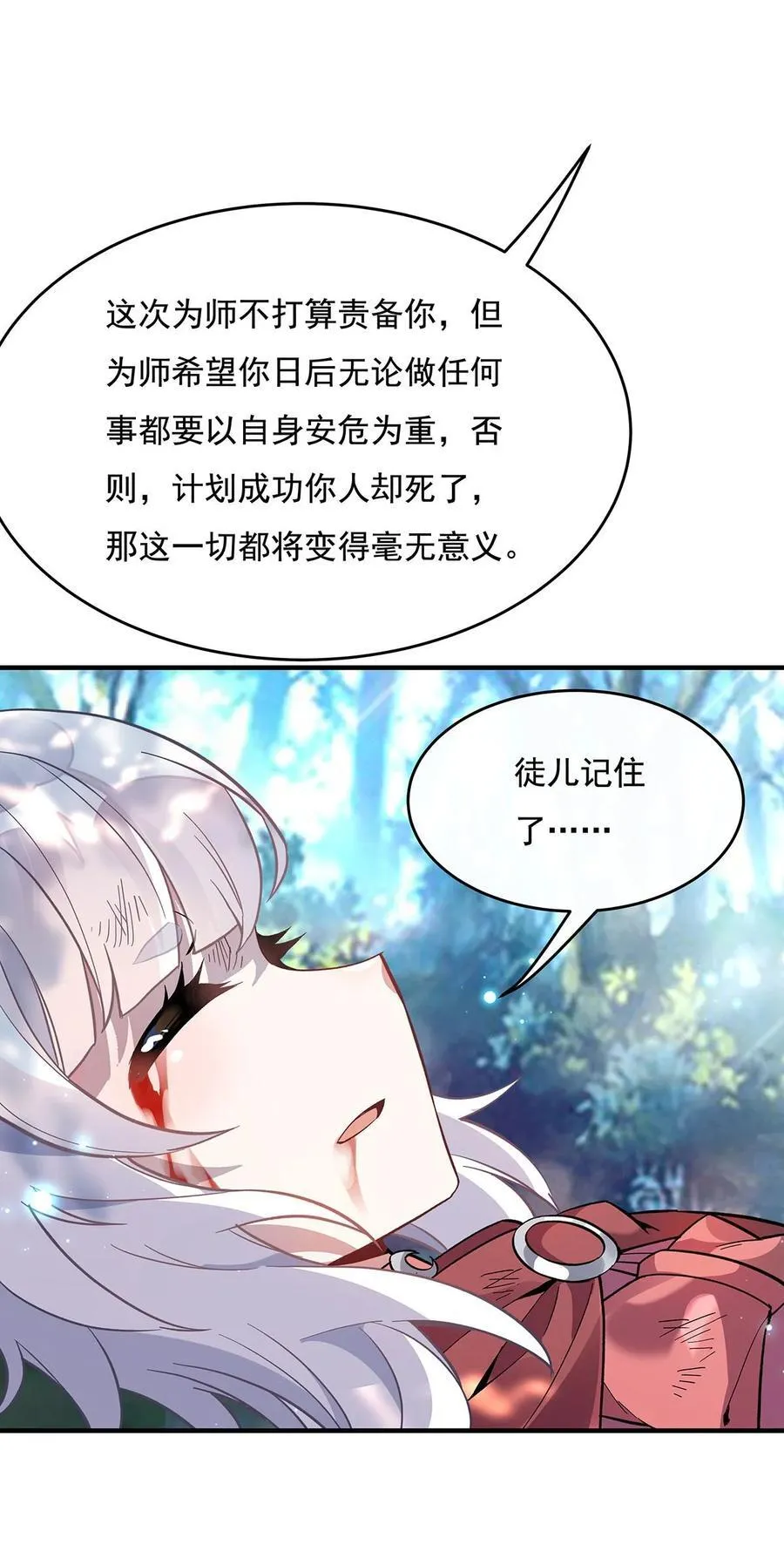 第219话 瞳术反噬 第32页