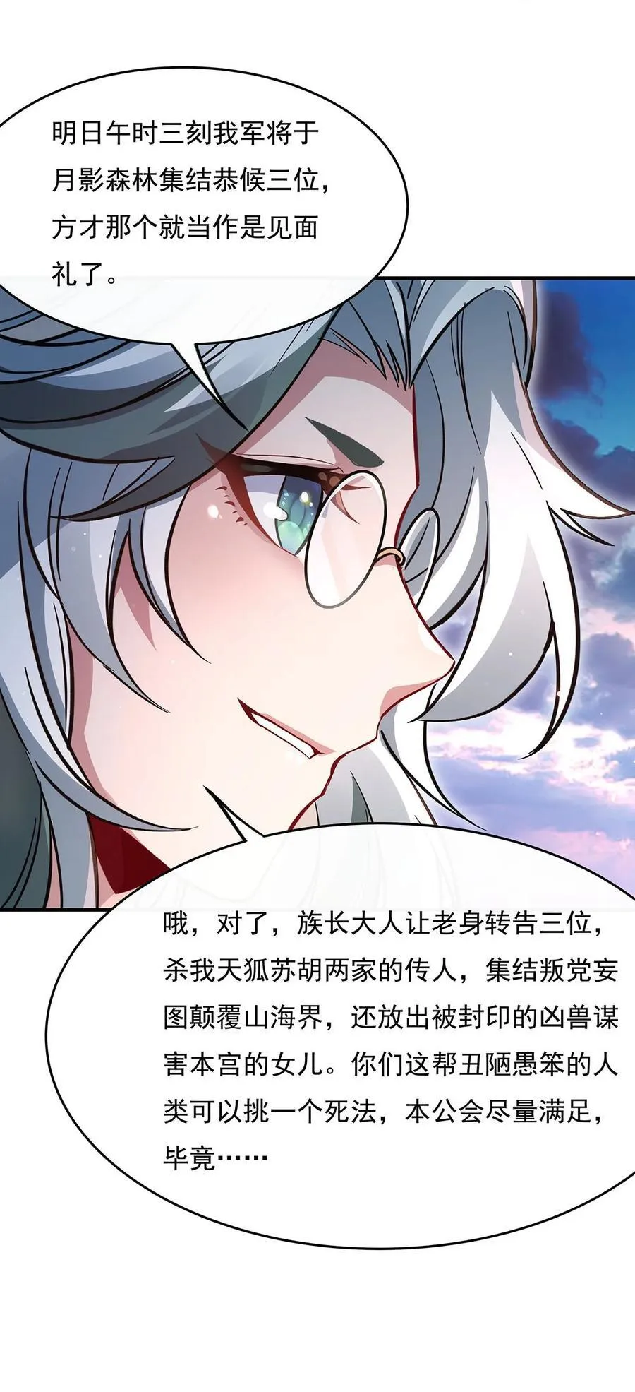 第219话 瞳术反噬 第23页