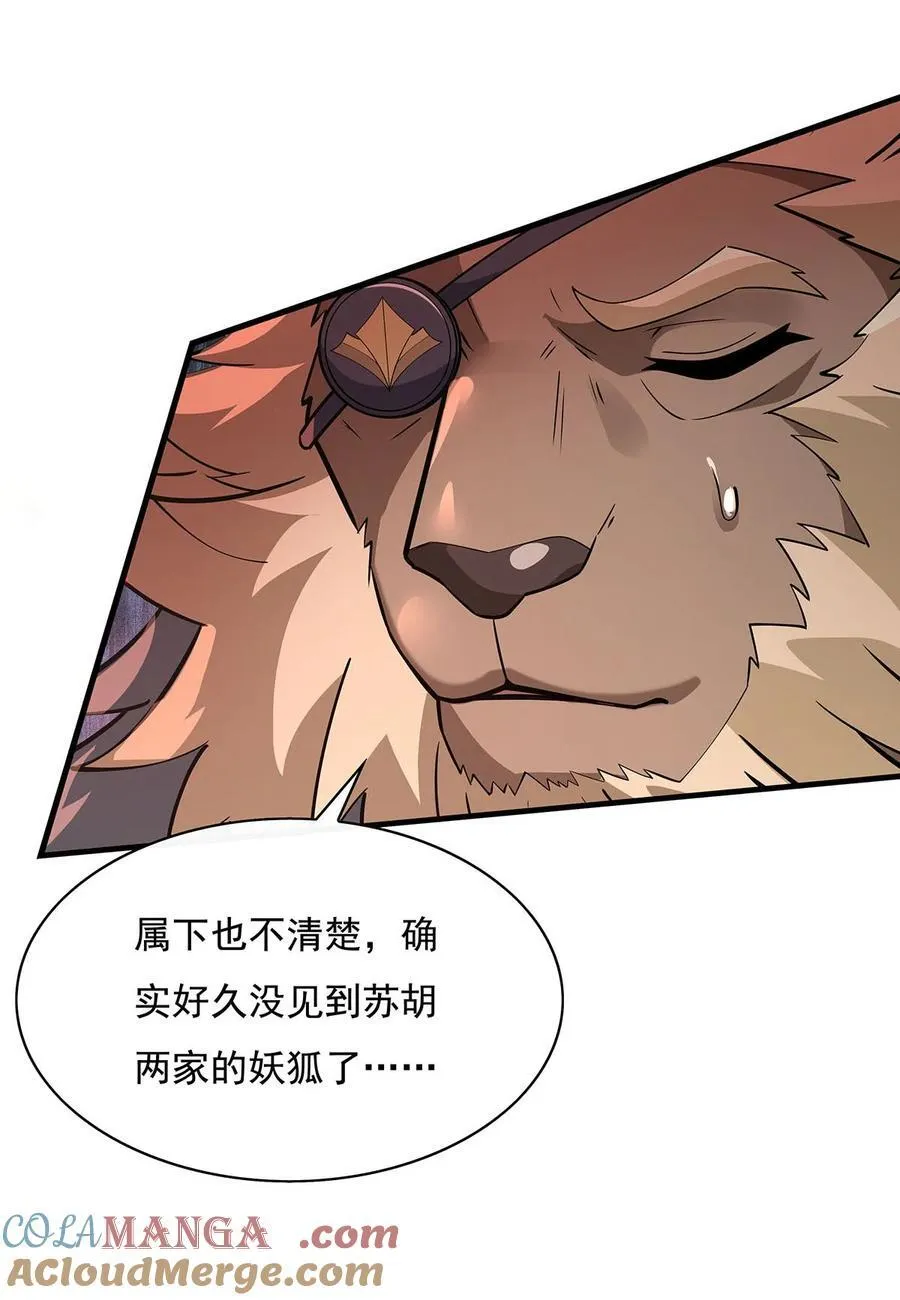 第219话 瞳术反噬 第7页