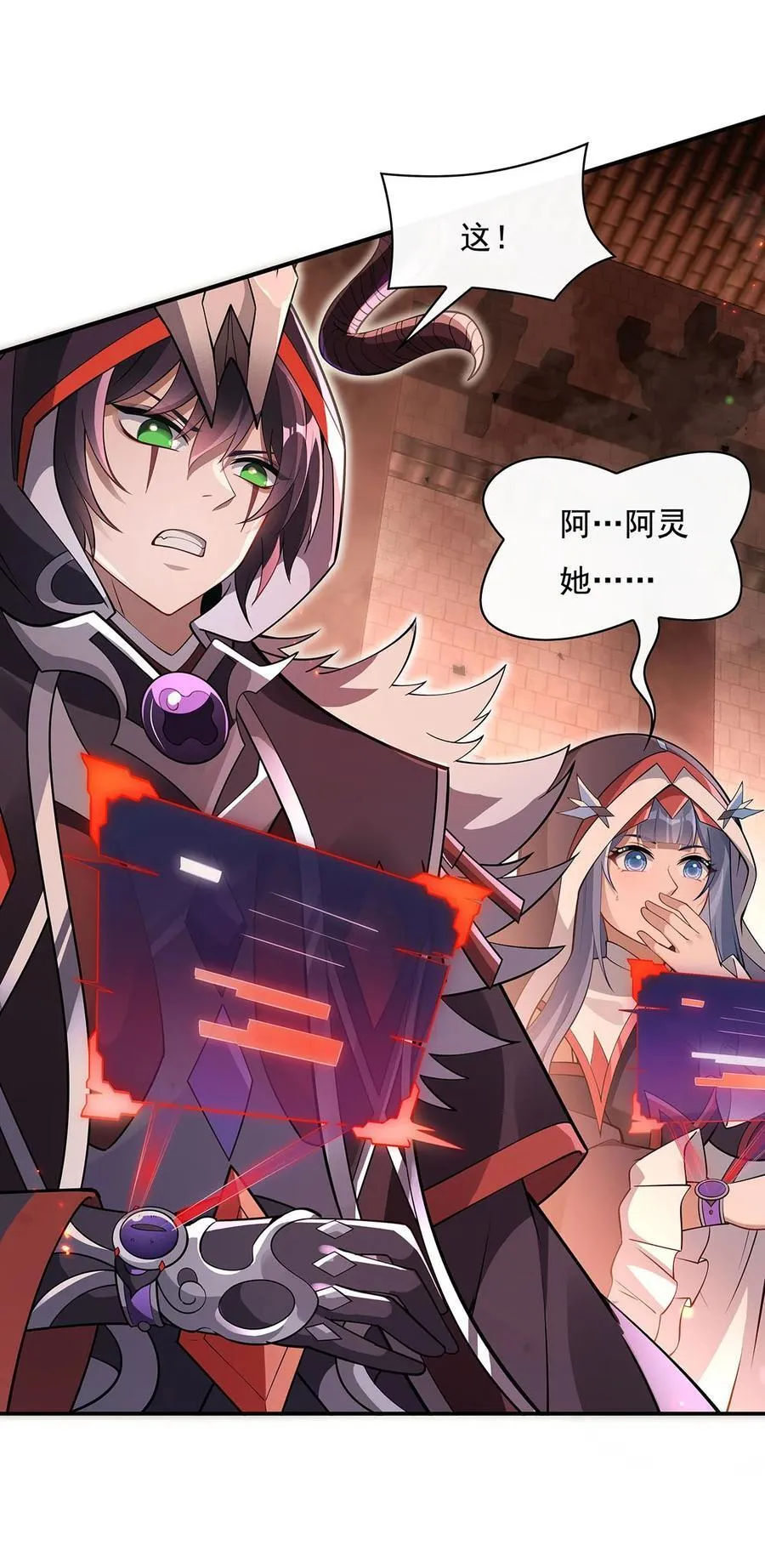 第219话 瞳术反噬 第11页