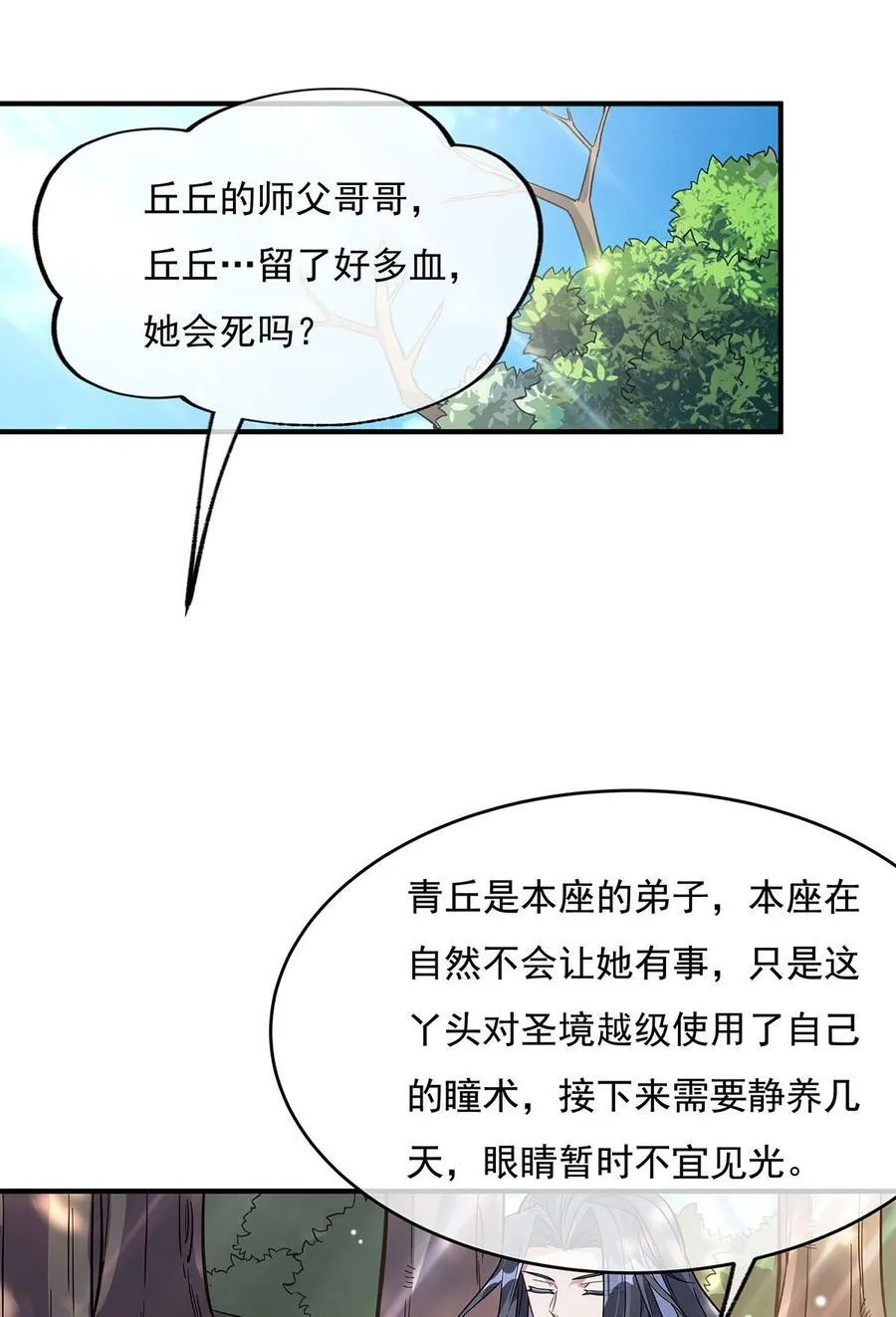 第219话 瞳术反噬 第27页