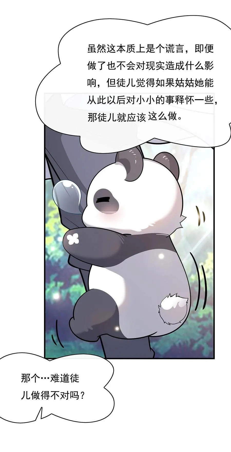 第220话 心结 第41页